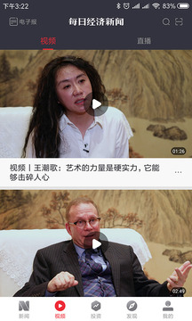 每日經(jīng)濟新聞截圖