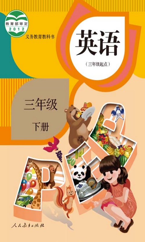 三年級英語下冊截圖預(yù)覽