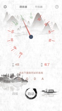 大提琴調(diào)音器截圖