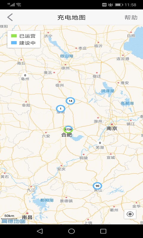 合肥充電截圖預(yù)覽