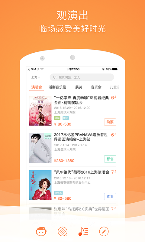 格瓦拉生活v9.5.3截图4