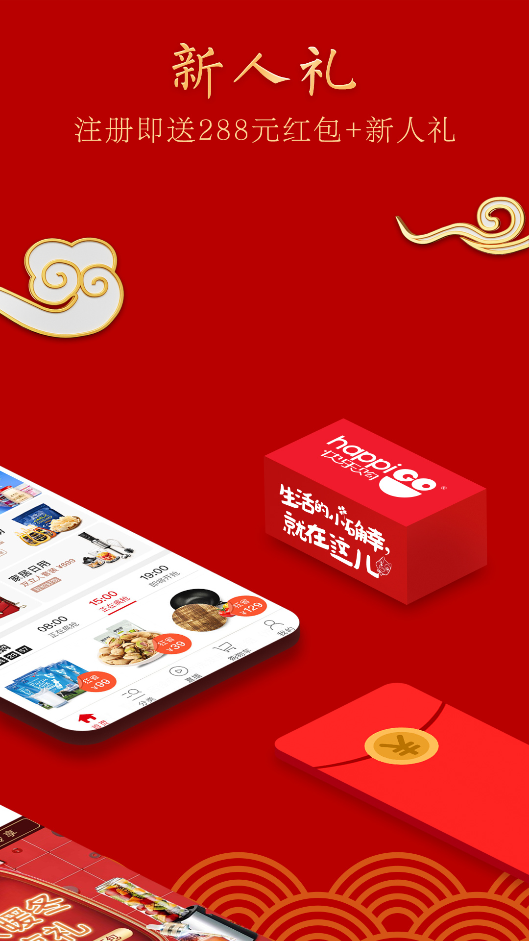 快樂(lè)購(gòu)截圖預(yù)覽