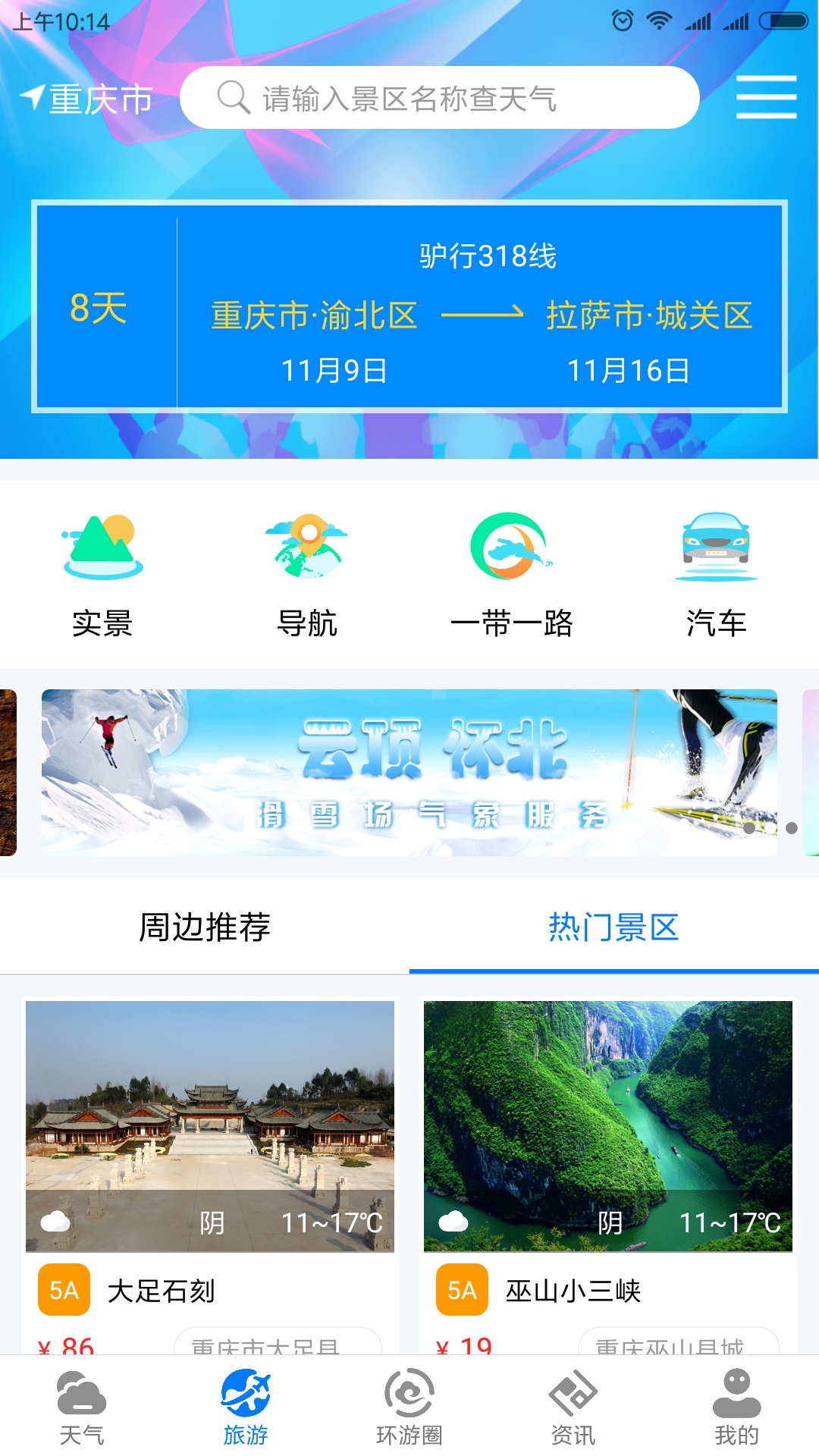 环游气象截图2