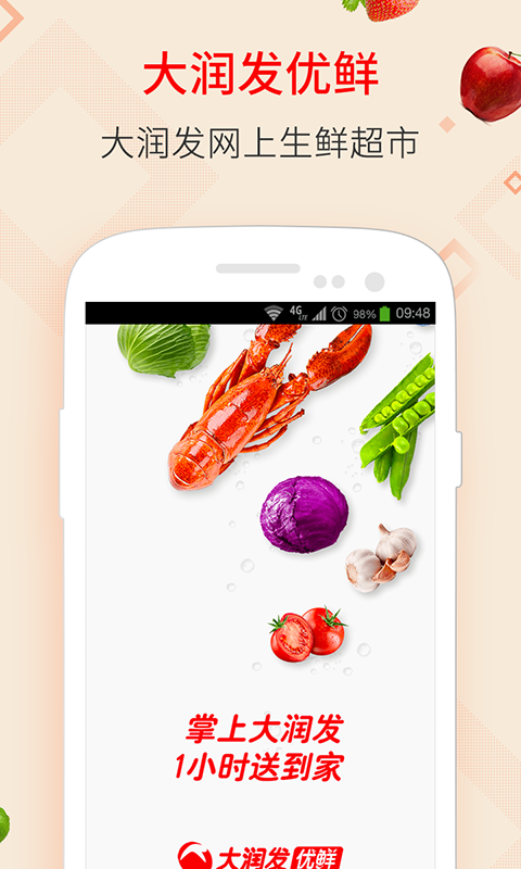 大润发优鲜v1.2.0截图1