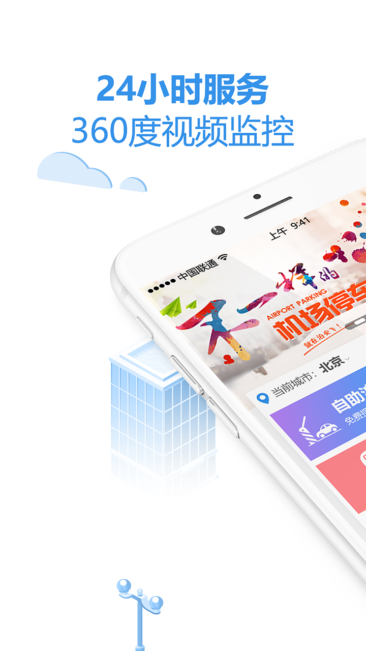 泊安飞停车v2.3.8截图1