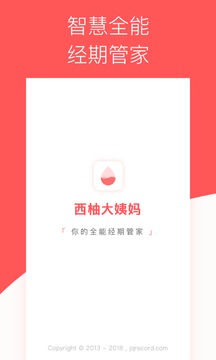 西柚大姨媽截圖