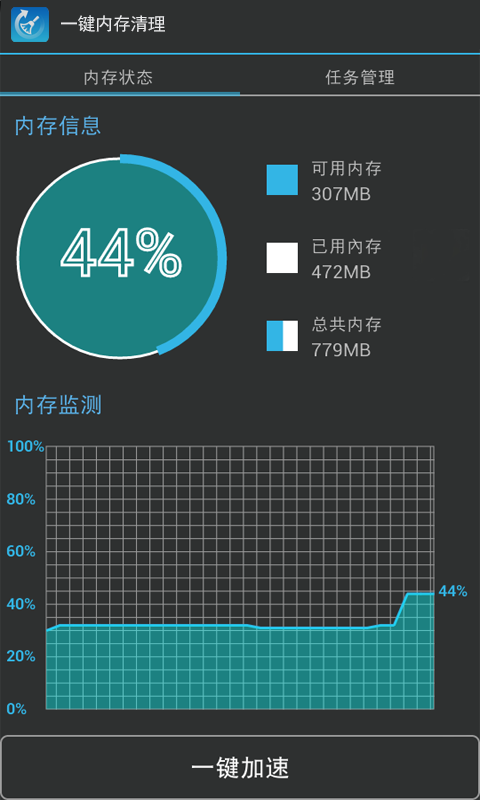 内存清理加速截图2