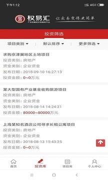 權(quán)易匯截圖