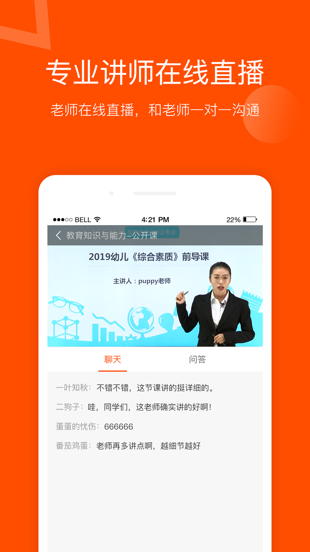 聚师课堂v1.1.0截图5