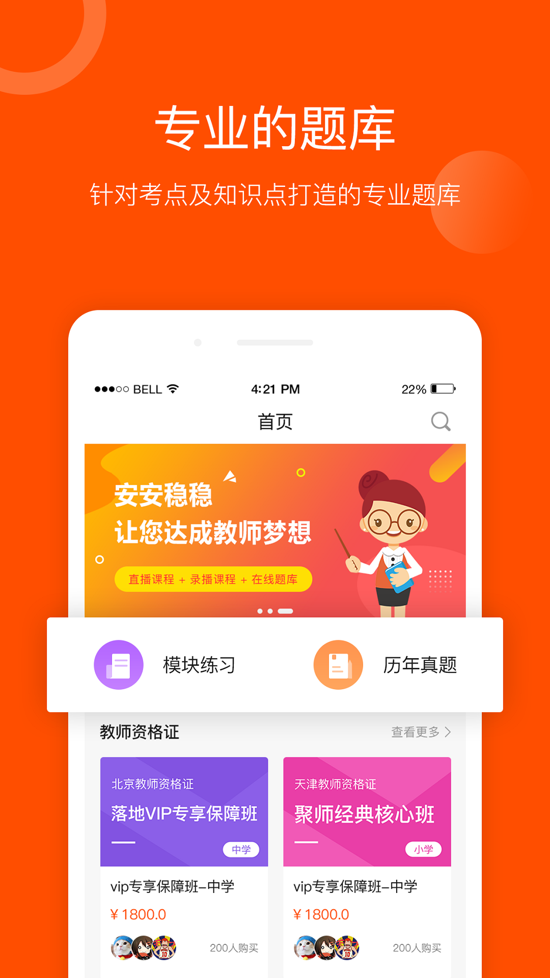 聚师课堂v1.1.0截图1