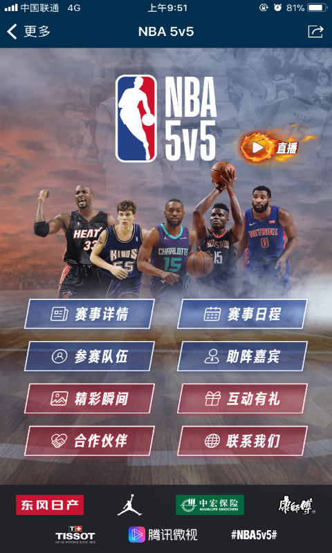 NBAv5.3截图4