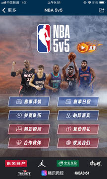 NBA截圖