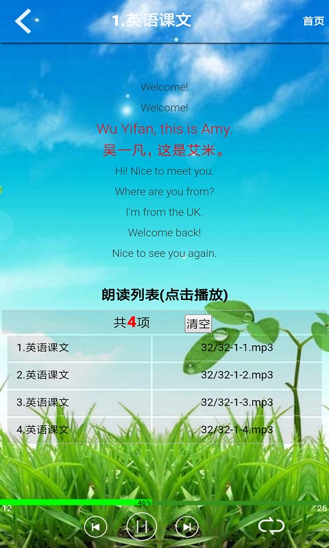 三年級英語下冊截圖預(yù)覽