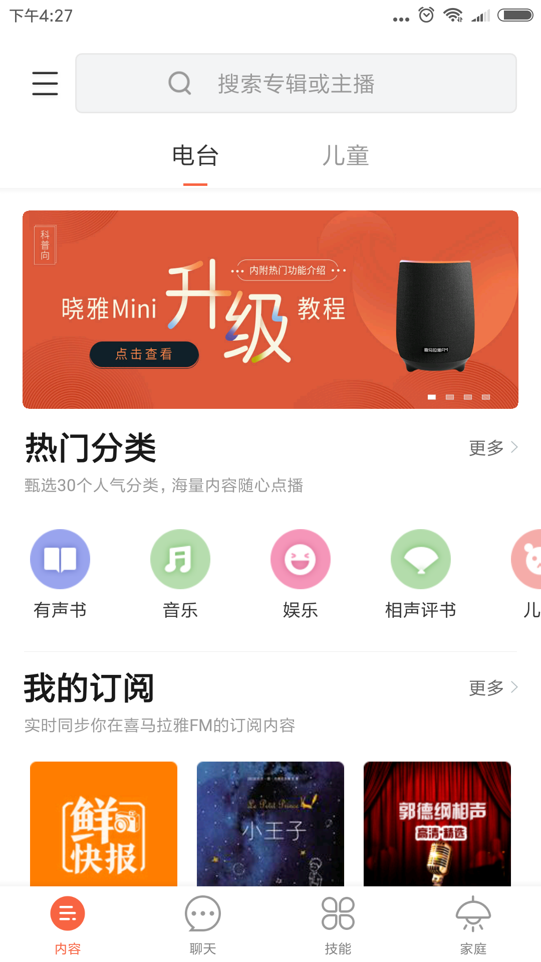 晓雅助手v2.4.Car.201912515截图3