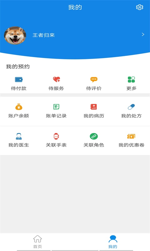 护养上门用户版截图2