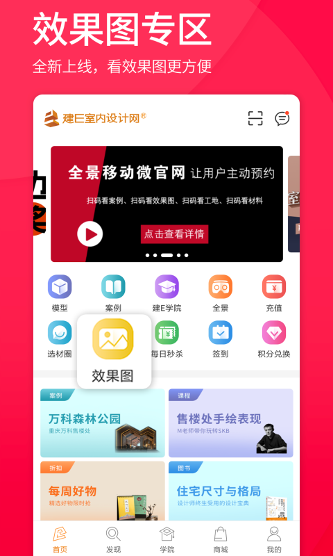 建E网v1.1.5截图1