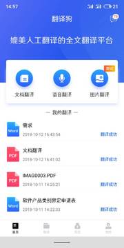 翻譯狗截圖