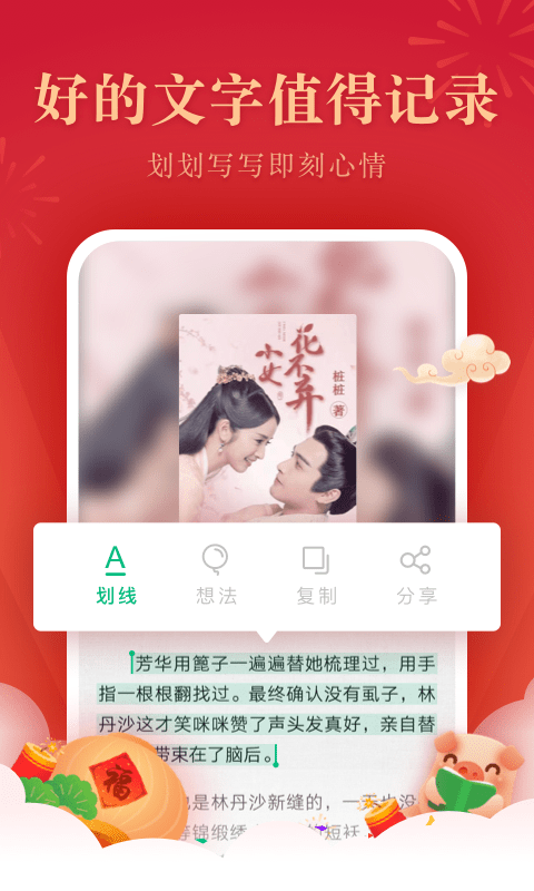 爱奇艺阅读v2.1.5截图5