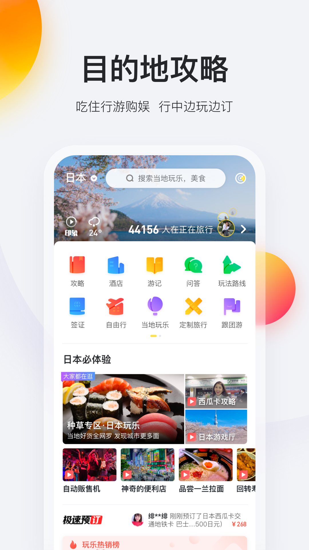 马蜂窝旅游v9.3.2截图3