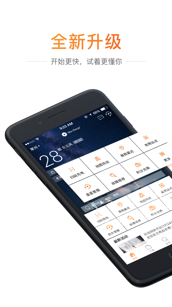 星星充电v5.0.0截图1