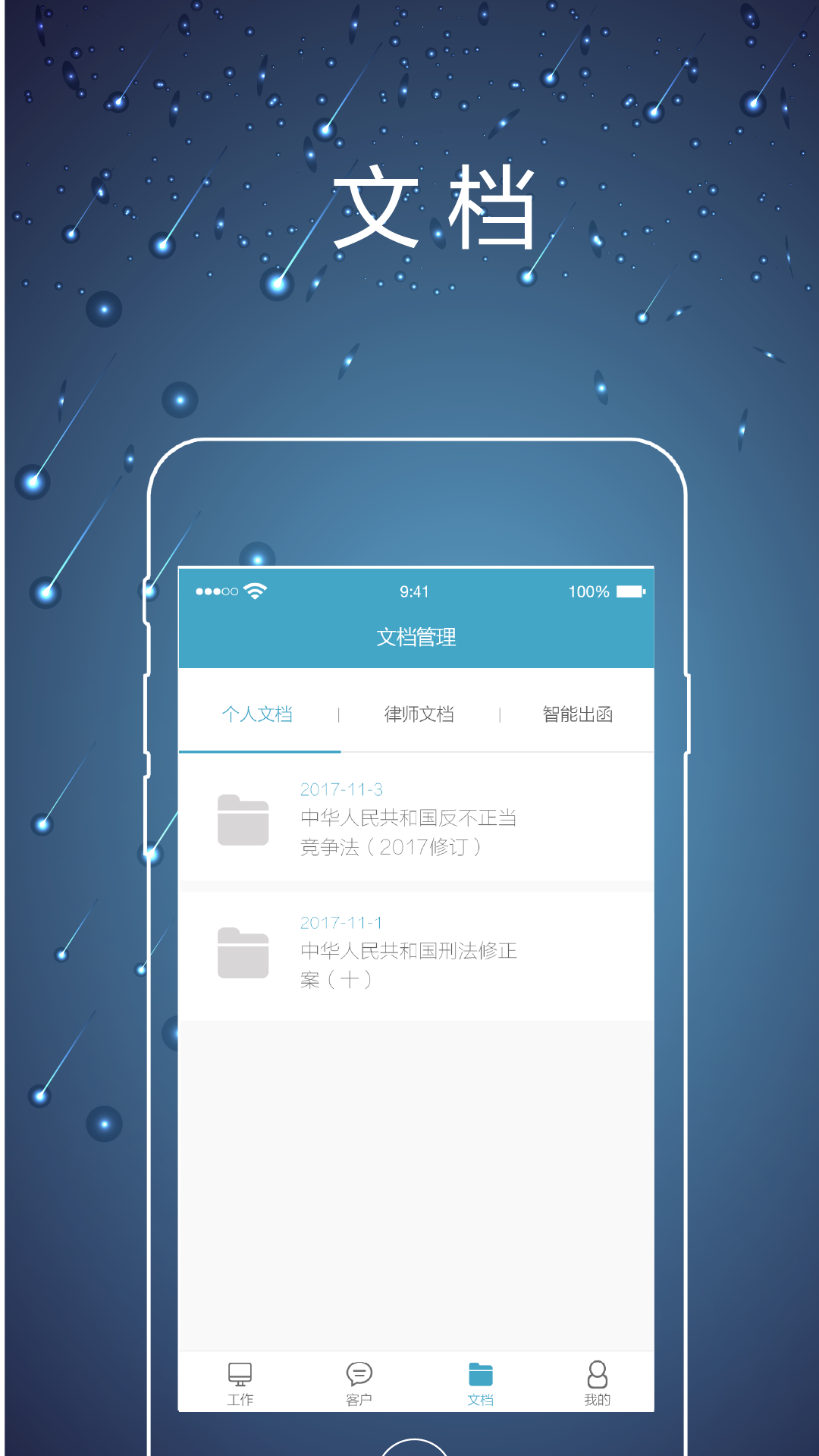 律师镖局v1.28截图3