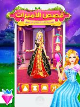 Long Hair Princess Salon Makeover Dress Up Girls截图3