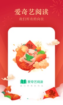 愛(ài)奇藝閱讀截圖