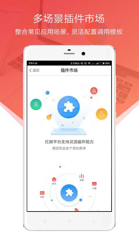 红圈通v6.6.7.004截图5