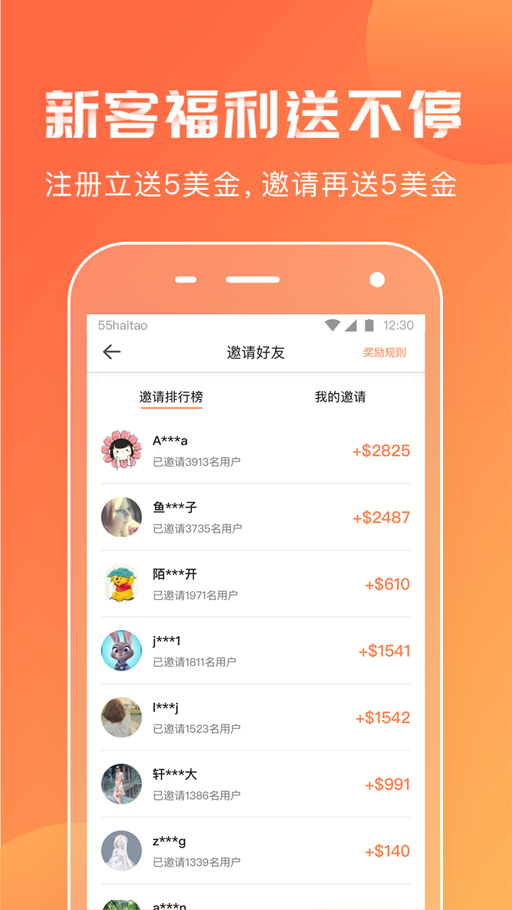 55海淘v6.8.1截图2