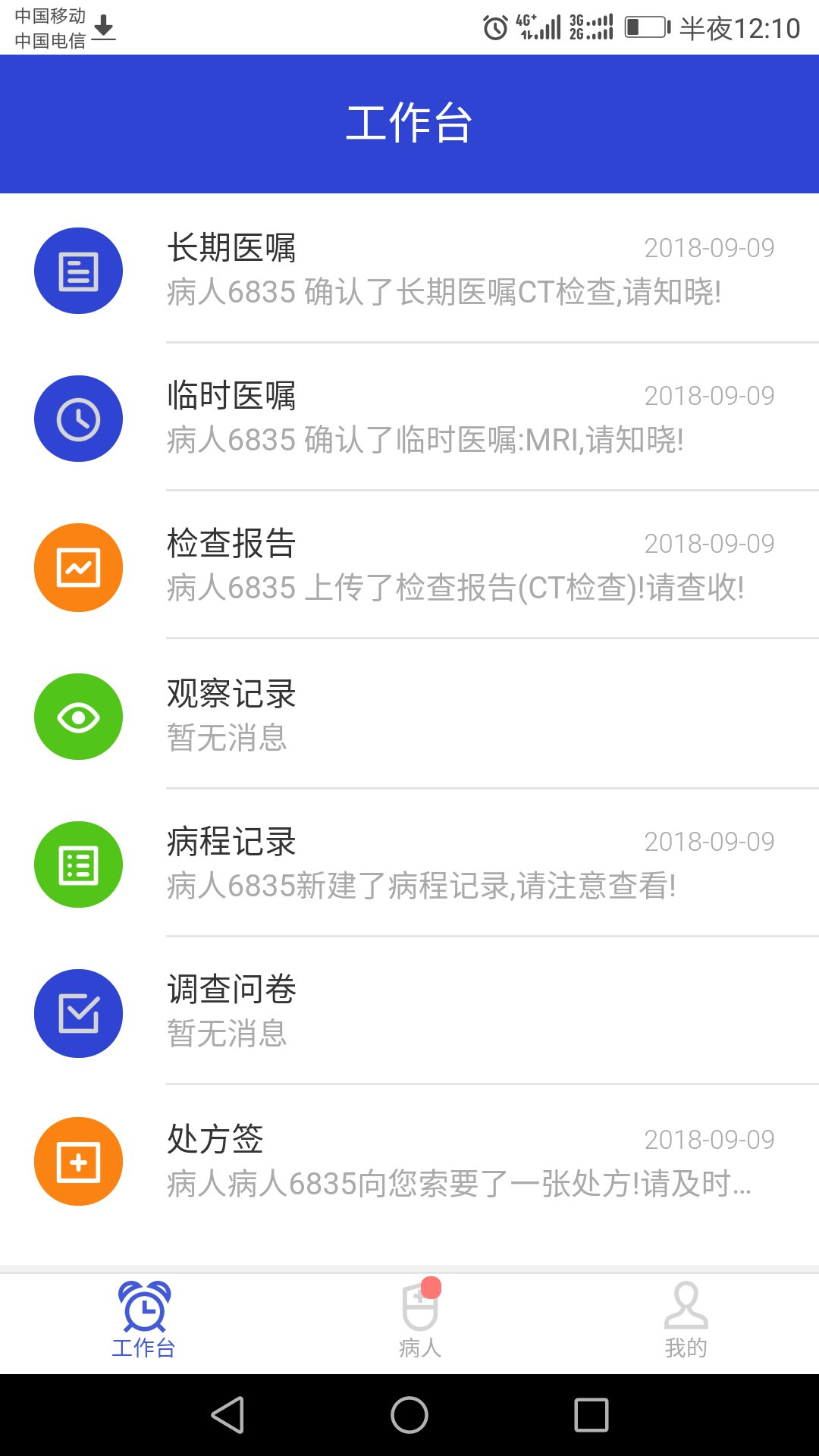 kk病人v1.1.7截图2