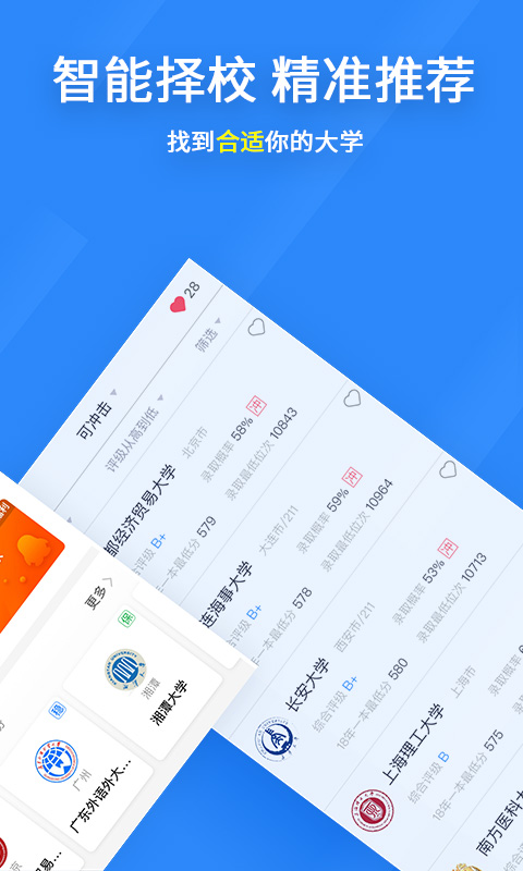 完美志愿v6.2.0.1截图2