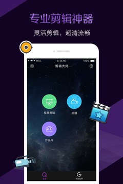 視頻剪輯大師截圖