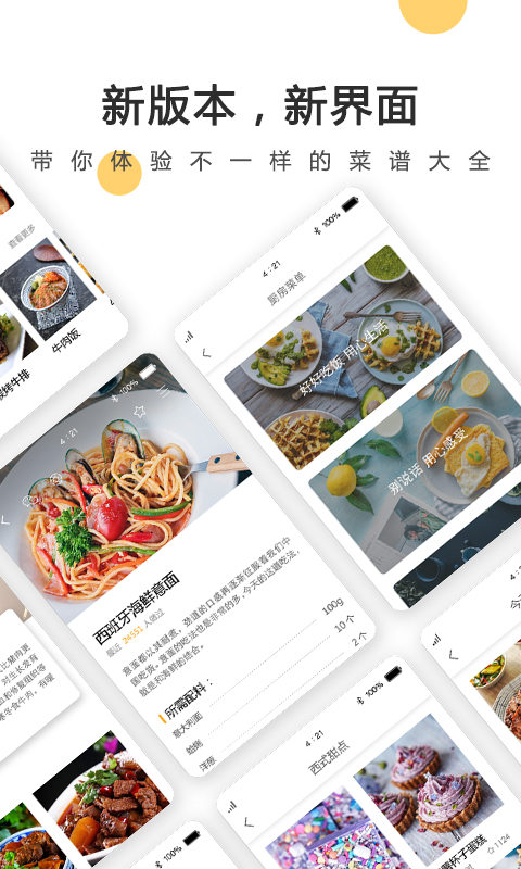 菜谱大全v4.3.0截图5
