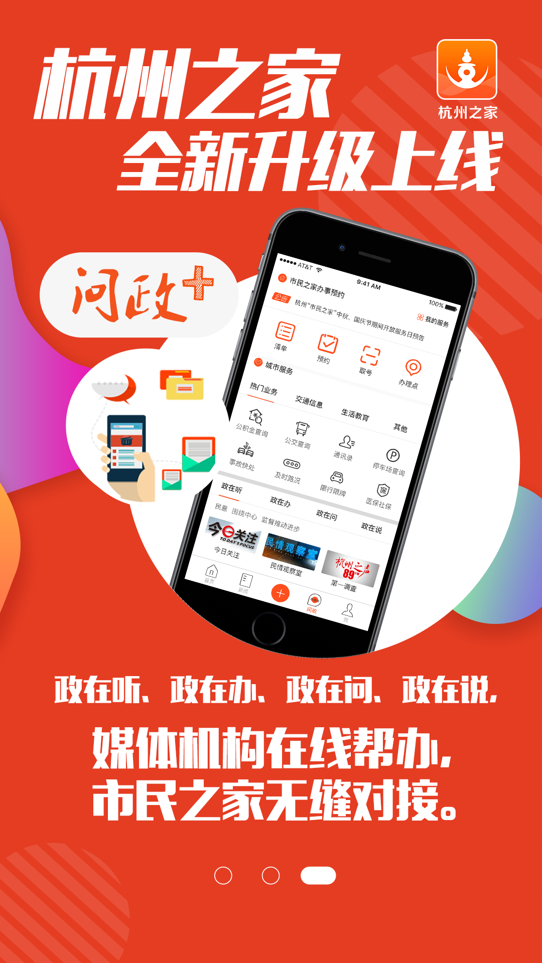 杭州之家v4.9.8截图4