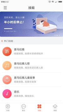 曉雅助手截圖