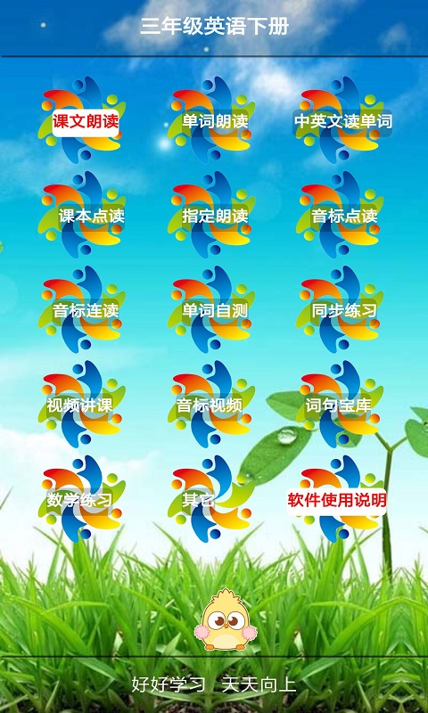 三年級英語下冊截圖預(yù)覽