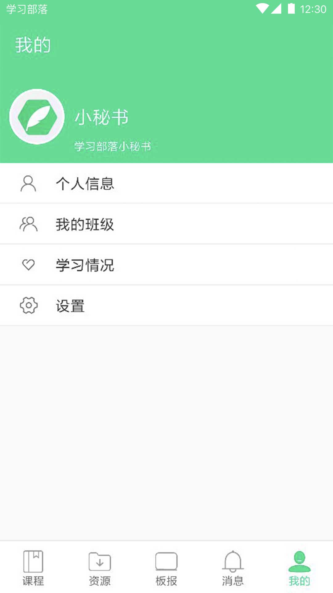 学习部落v1.0.18截图4