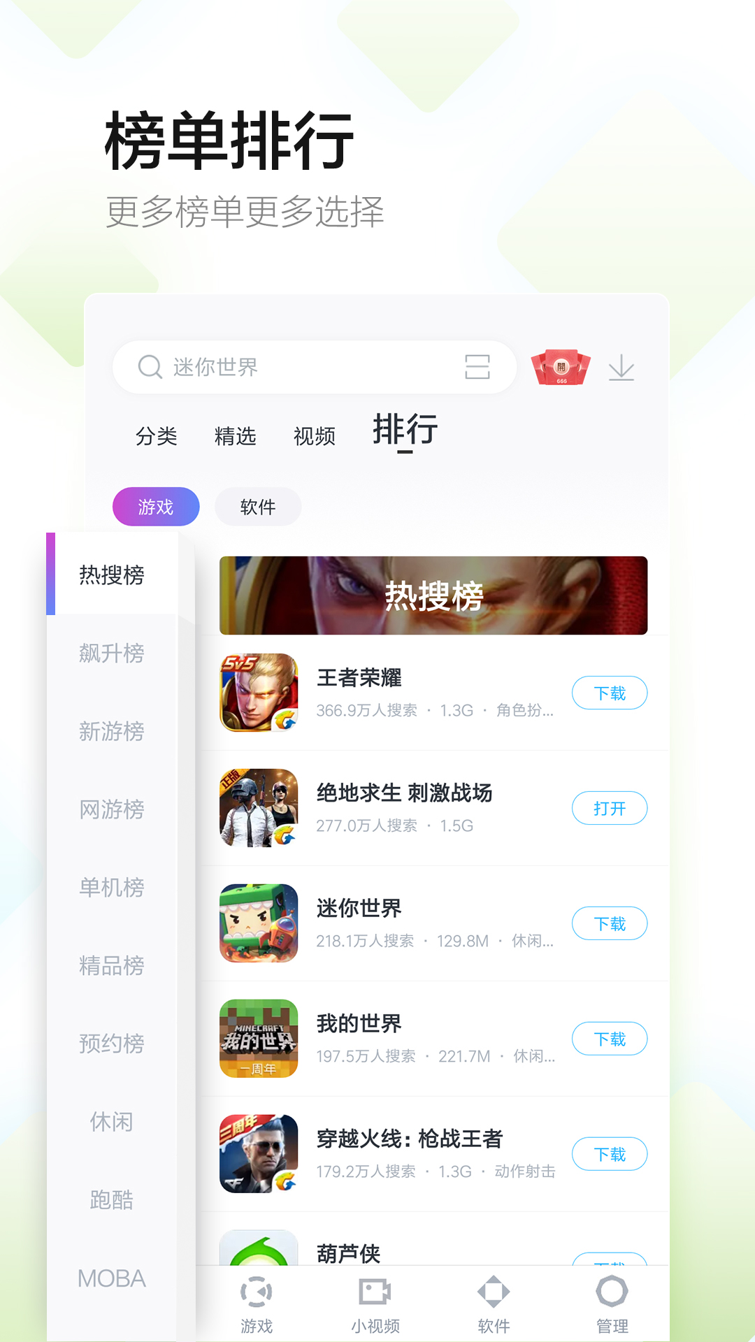 百度手机助手v9.1.0截图3