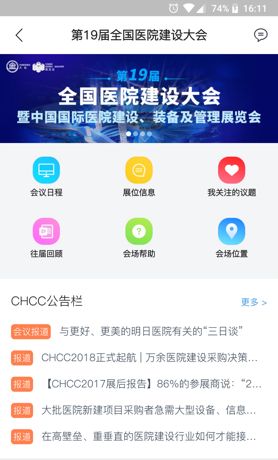 筑医台v3.1.2截图5