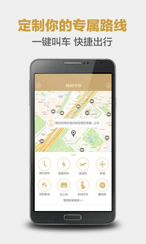 神州专车v5.2.1截图4