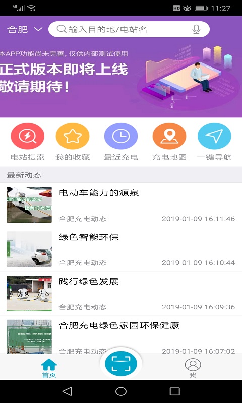 合肥充電截圖預(yù)覽