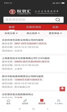 權(quán)易匯截圖