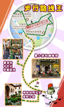 美景聽聽語音手機導游截圖