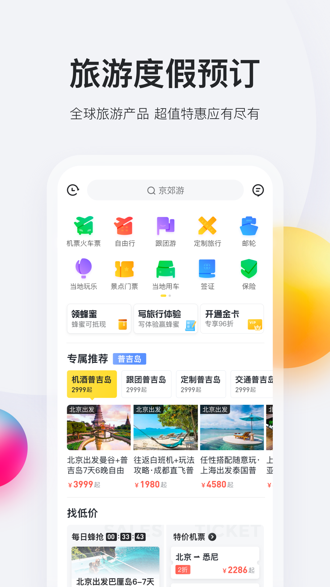 马蜂窝旅游v9.3.2截图5