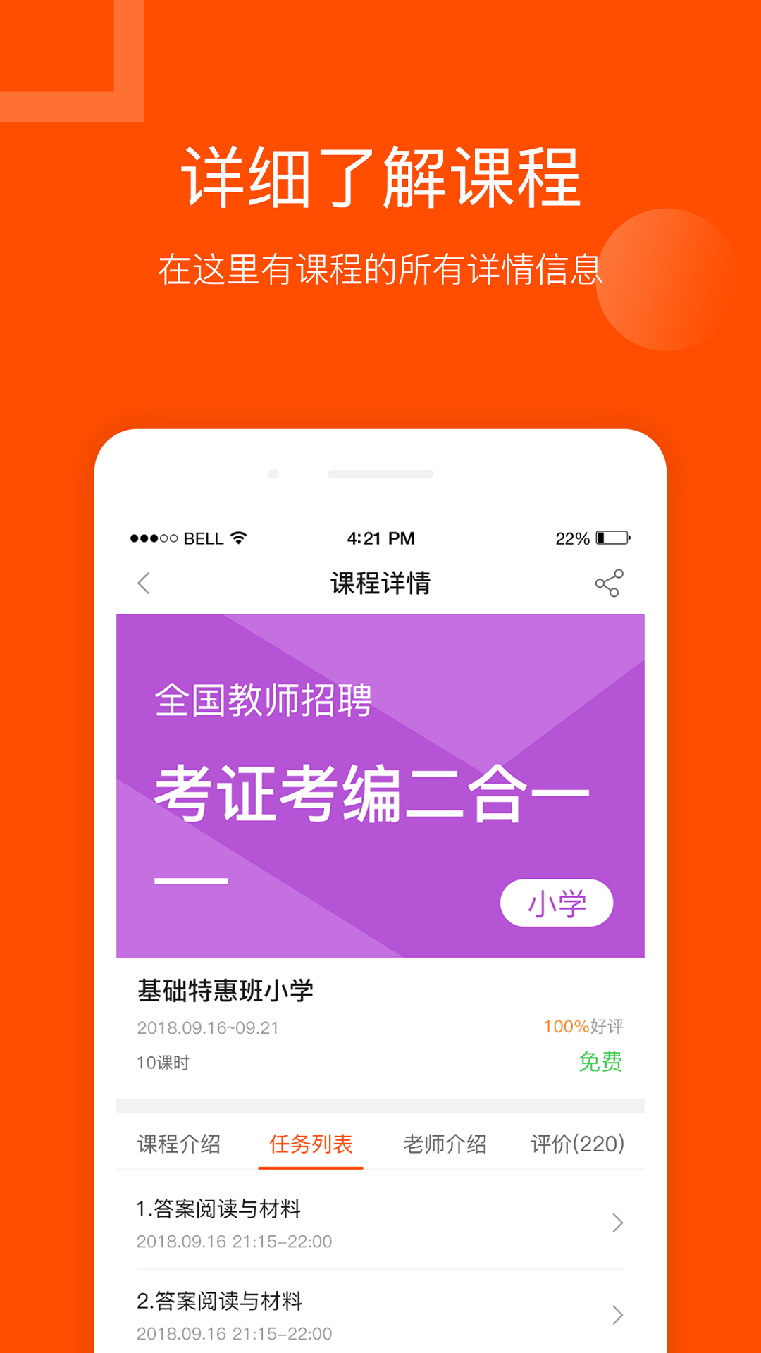 聚师课堂v1.1.0截图4