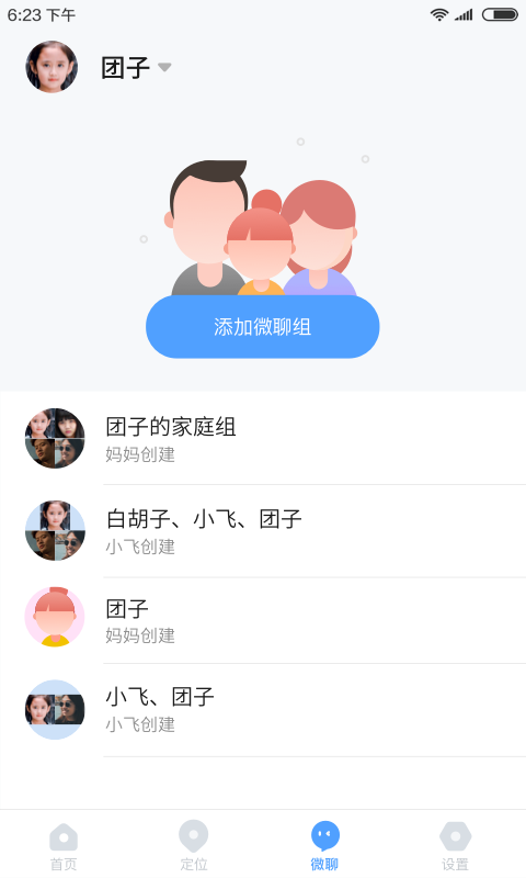 讯飞儿童手表vv1.8.5截图3