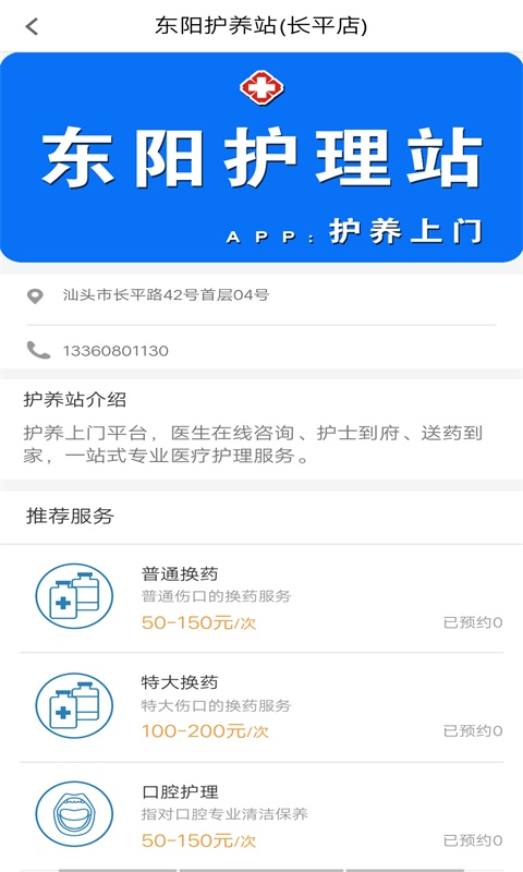 护养上门用户版截图3