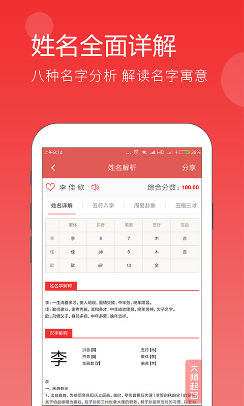 起名截圖預(yù)覽