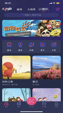 央視少兒截圖