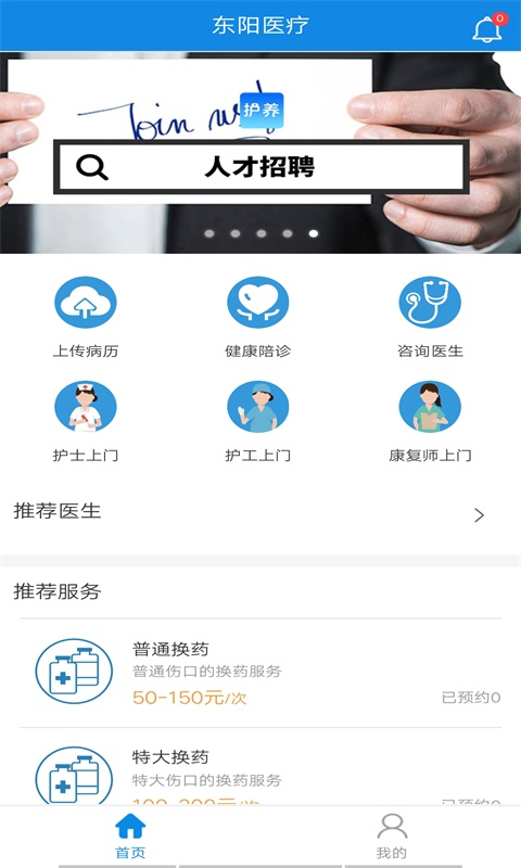 护养上门用户版截图1